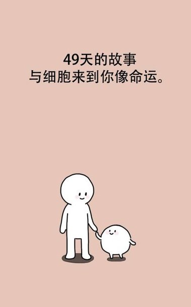 我与细胞的49天中文版 v1.2.6 安卓版1