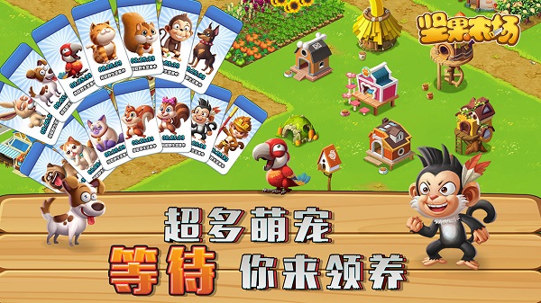 坚果农场手游 v1.0 安卓版2