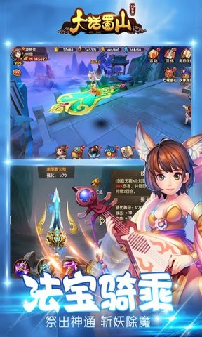 大话蜀山手游变态版 v1.0.8.178 安卓版3