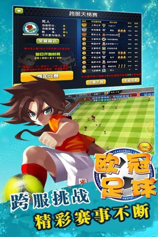 欧冠足球手游 v1.0.0 安卓版2