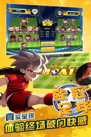 欧冠足球手游 v1.0.0 安卓版4