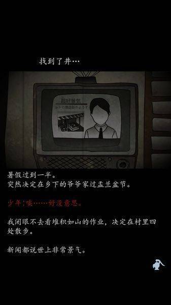 音无的水井手机版 v1.0.1 安卓中文版1