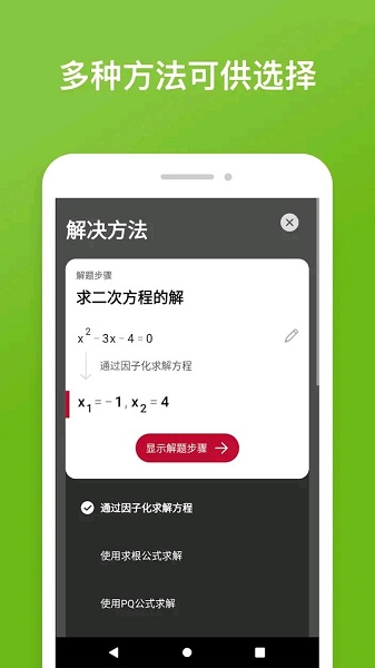 照片数学Photomath v7.3.0 安卓最新版本1