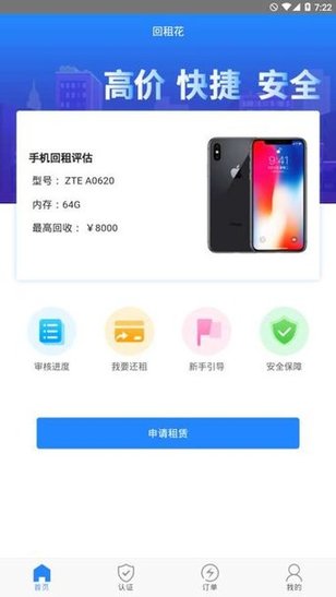 回租花软件 v1.0 安卓版1