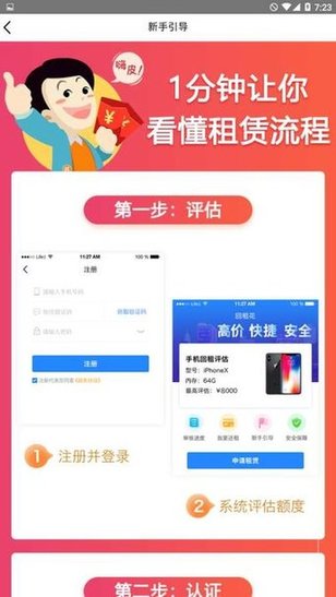 回租花软件 v1.0 安卓版2