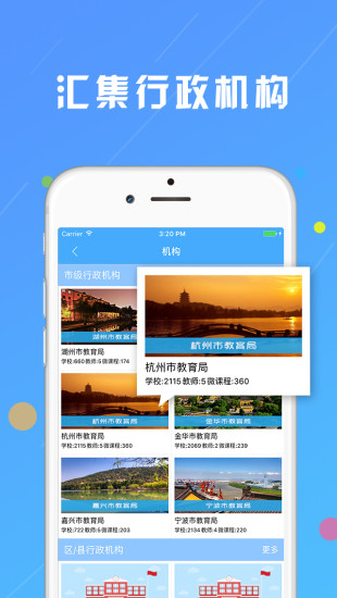 浙江微课网app v1.2.2 安卓版0