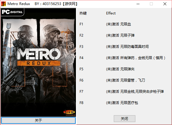 地铁2033重制版8项修改器 绿色版0