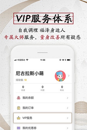 问道大师app v4.1 安卓版0