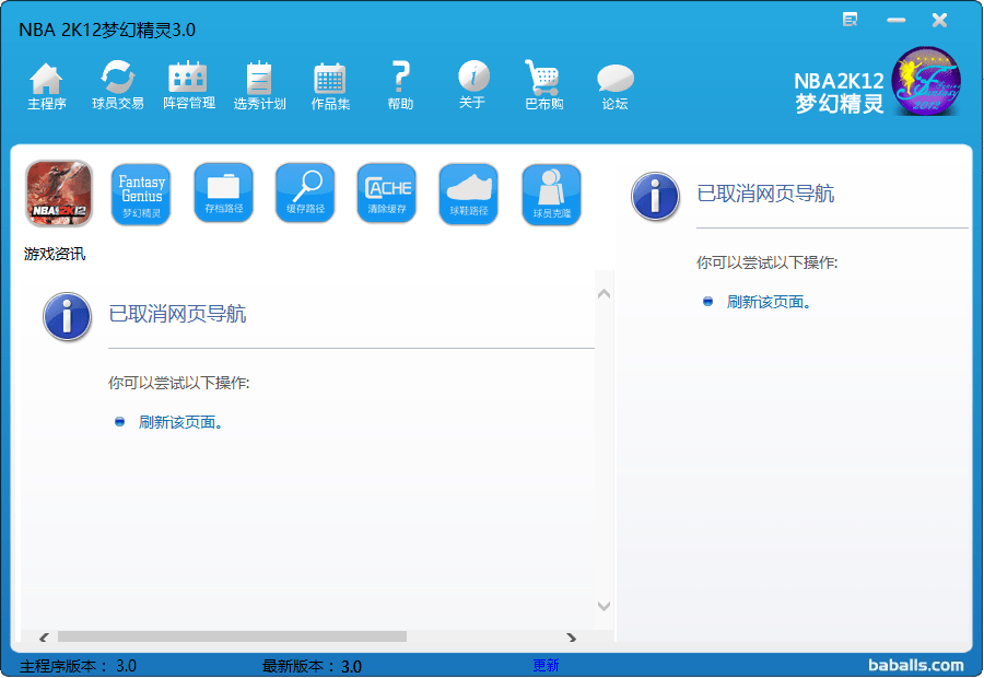 nba2k12梦幻精灵修改器 v3.0 绿色版0