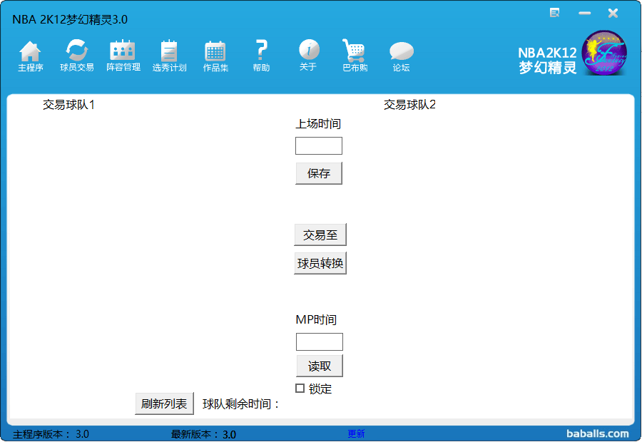 nba2k12梦幻精灵修改器 v3.0 绿色版1