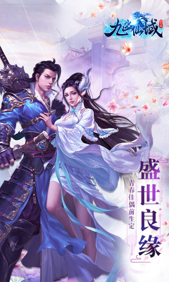 应用宝九幽仙域 v3.13.00 安卓版4