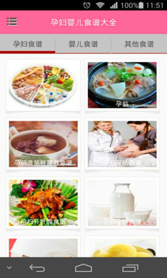 孕妇婴儿食谱大全app v1.3 安卓版3