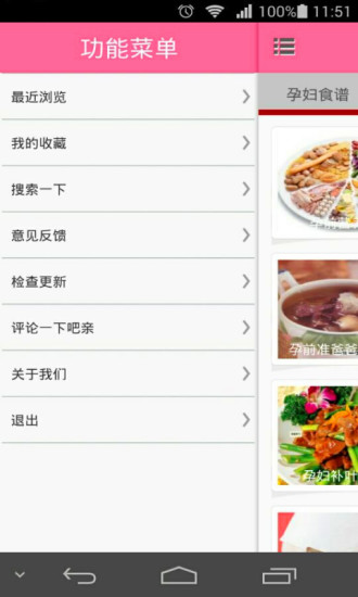 孕妇婴儿食谱大全app v1.3 安卓版1