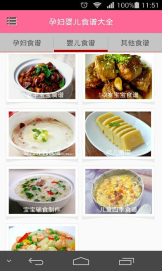 孕妇婴儿食谱大全app v1.3 安卓版0