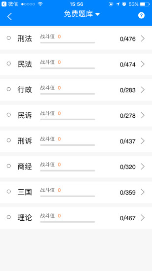 厚大法考手机版下载