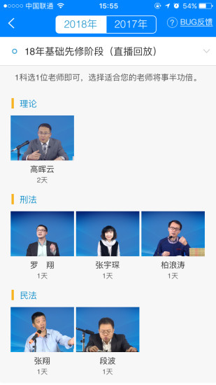 厚大法考2022 v3.1.8 安卓版1