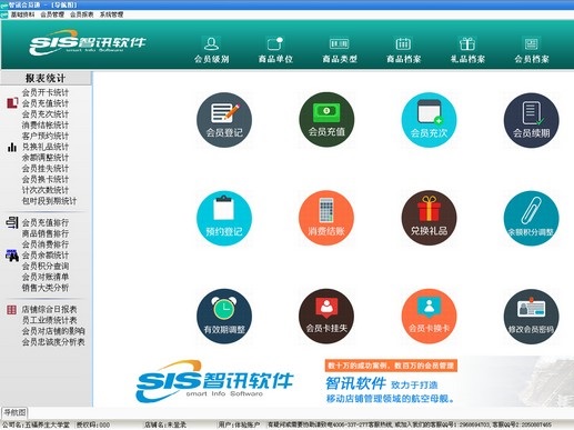 智讯会员通会员管理系统 智讯会员通