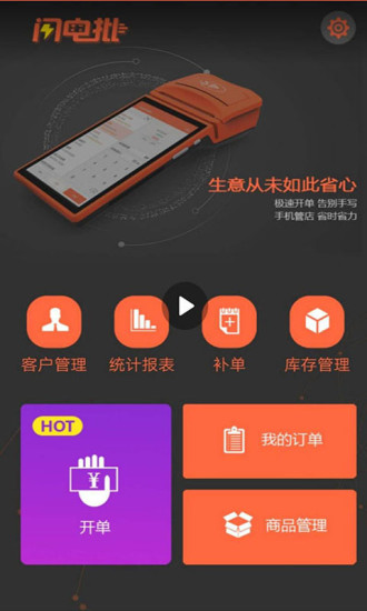 闪电批手机版 v1.0.0.0 安卓版2
