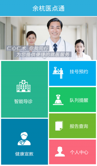 余杭医点通手机版 v1.5.1 安卓官方版1