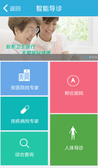 余杭医点通手机版 v1.5.1 安卓官方版2