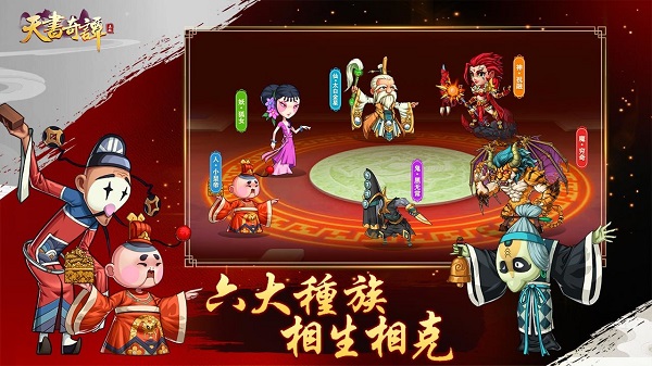 天书奇谭游戏 v2.1.8 安卓版1