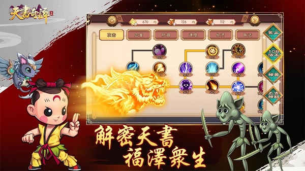 天书奇谭游戏 v2.1.8 安卓版2