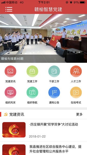 赣榆党建app