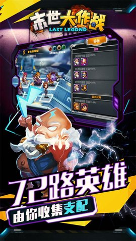 末世大作战手游 v1.0.2 安卓最新版4