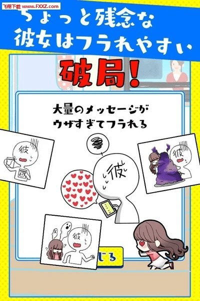 老是被男友甩掉中文版