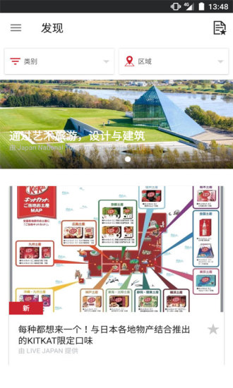 日本旅行官方应用客户端 v1.5.1 安卓最新版0