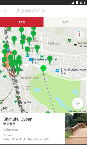 日本旅行官方应用客户端 v1.5.1 安卓最新版2