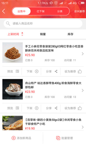 和商助手软件(和系商家版) v6.0.0.1 安卓版1