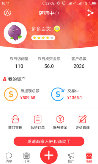 和商助手软件(和系商家版) v6.0.0.1 安卓版2