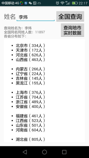 同名同姓查询app v2.0 安卓版0