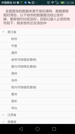 同名同姓查询app v2.0 安卓版1