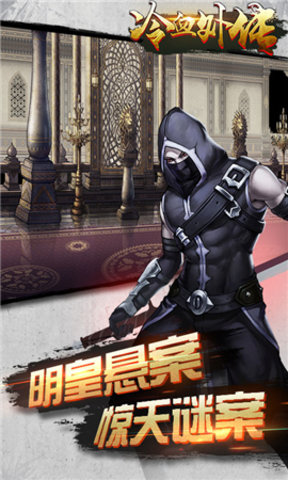 冷血外传手机版 v1.0.0 安卓版0