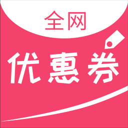 全网优惠券手机版