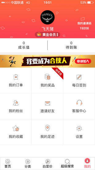 全网优惠券手机版 vQWYHQ_2.7.5_OnLine 安卓版0