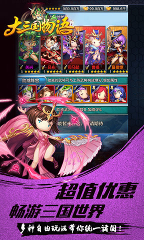 大三国物语手机版 v1.0.0 安卓版 0
