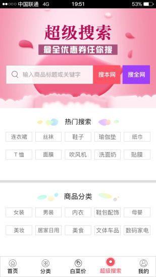 全网优惠券手机版 vQWYHQ_2.7.5_OnLine 安卓版2