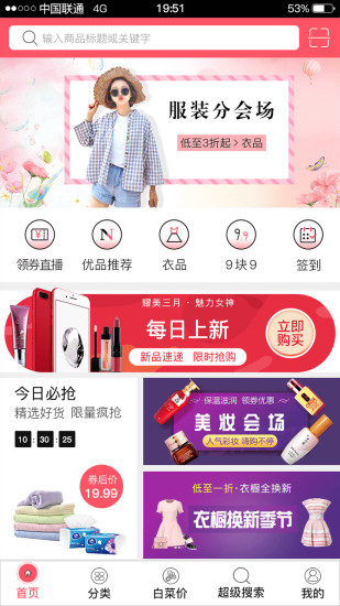 全网优惠券app 全网优惠券手机版