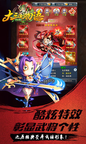 大三国物语手机版 大三国物语游戏