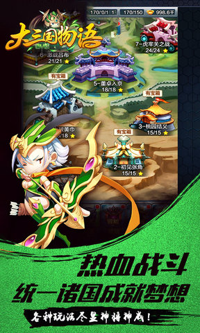 大三国物语手机版 v1.0.0 安卓版 3