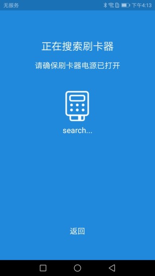新中付pos机软件 v2.8.6 安卓最新版 2
