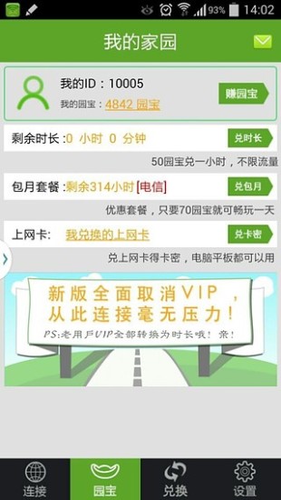 wifi家园手机版 v3.1.3 安卓版1