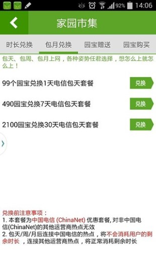wifi家园手机版 v3.1.3 安卓版3