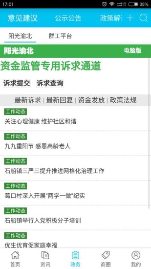 渝北掌媒app v2.5.2安卓最新版0