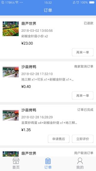 下一单手机版 v2.00 安卓版2