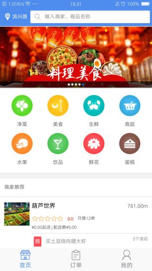 下一单手机版 v2.00 安卓版3