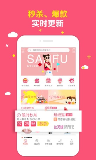 淘好折手机版 v1.9.0 安卓版0